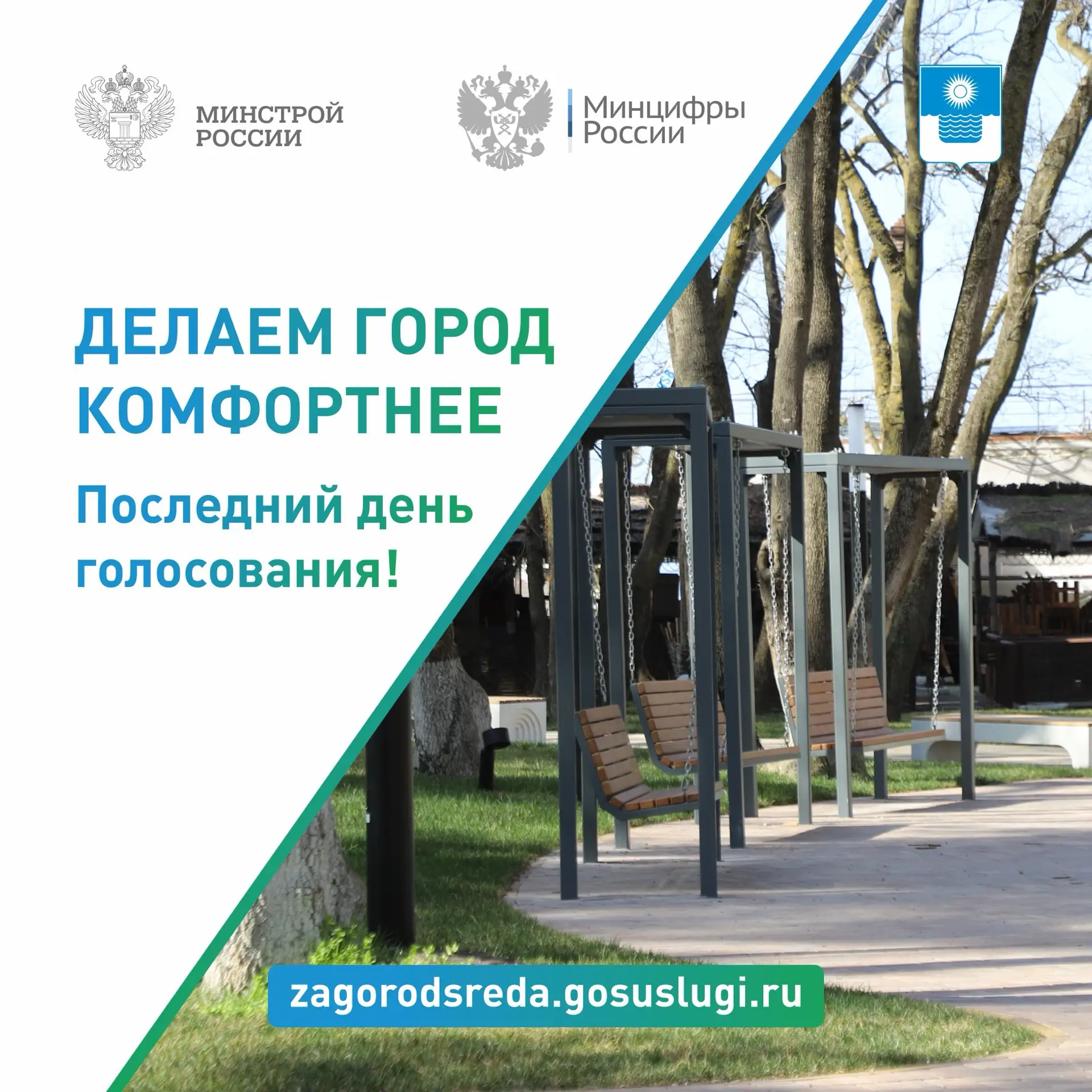 Успейте принять участие в голосовании за объекты благоустройства в Геленджике!

Сегодня, 12 июня, за