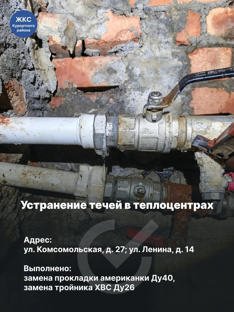 В двух теплоцентрах устранили течи
