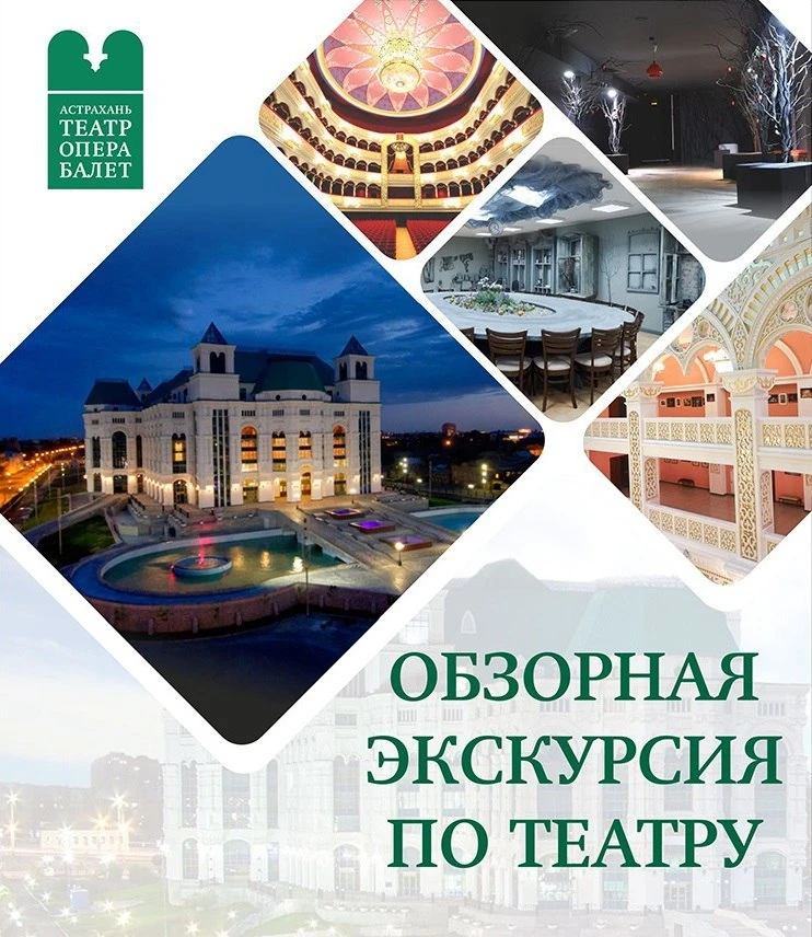 Обзорная экскурсия по Театру оперы и балета  🎭

Детальное погружение в историю, архитектуру и закул