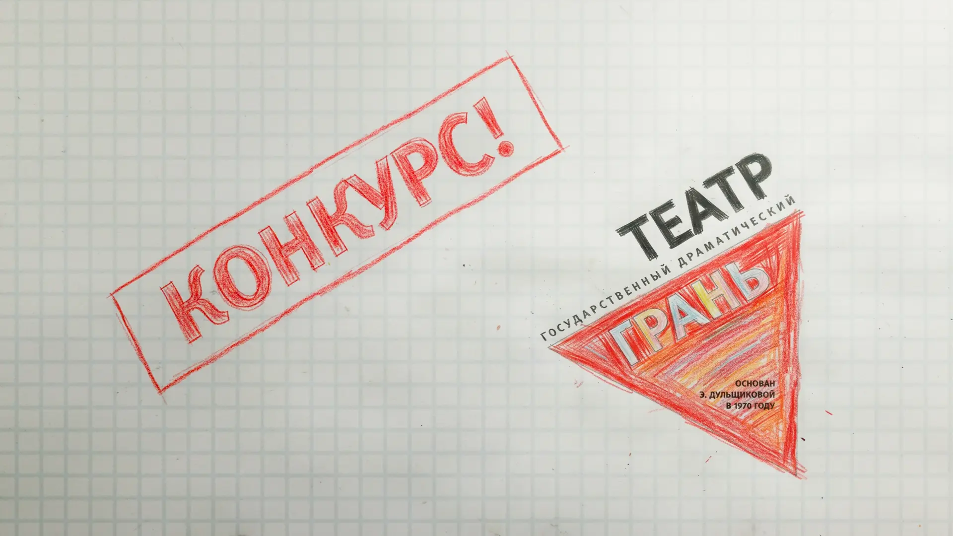 ОБЪЯВЛЯЕМ КОНКУРС РИСУНКА!
