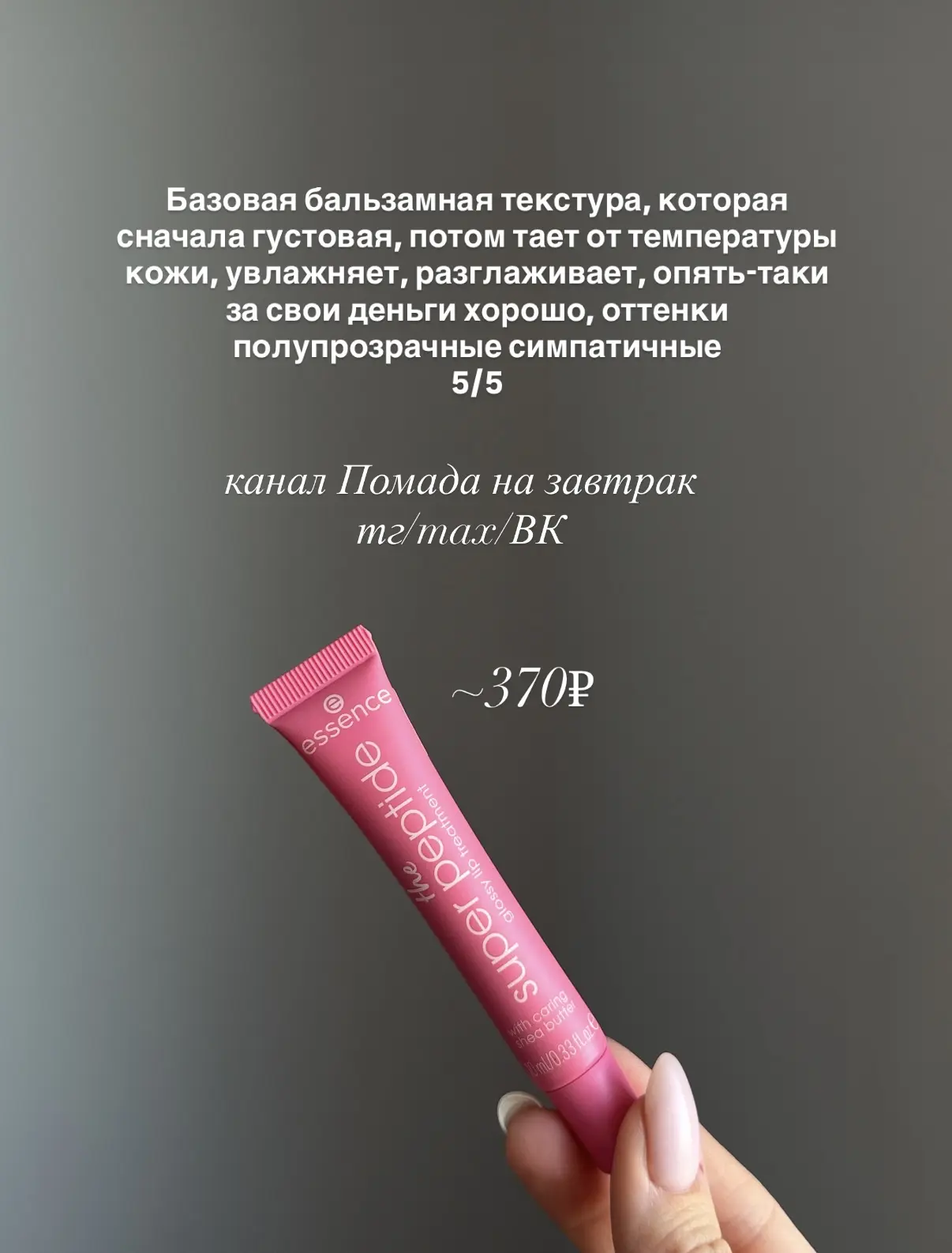 Обзор на 9 пептидных блесков от 300₽-6000₽.   Divage/ Jelai/ Catrice/ Rhode/ Shik/ Glow me/ Catrice/