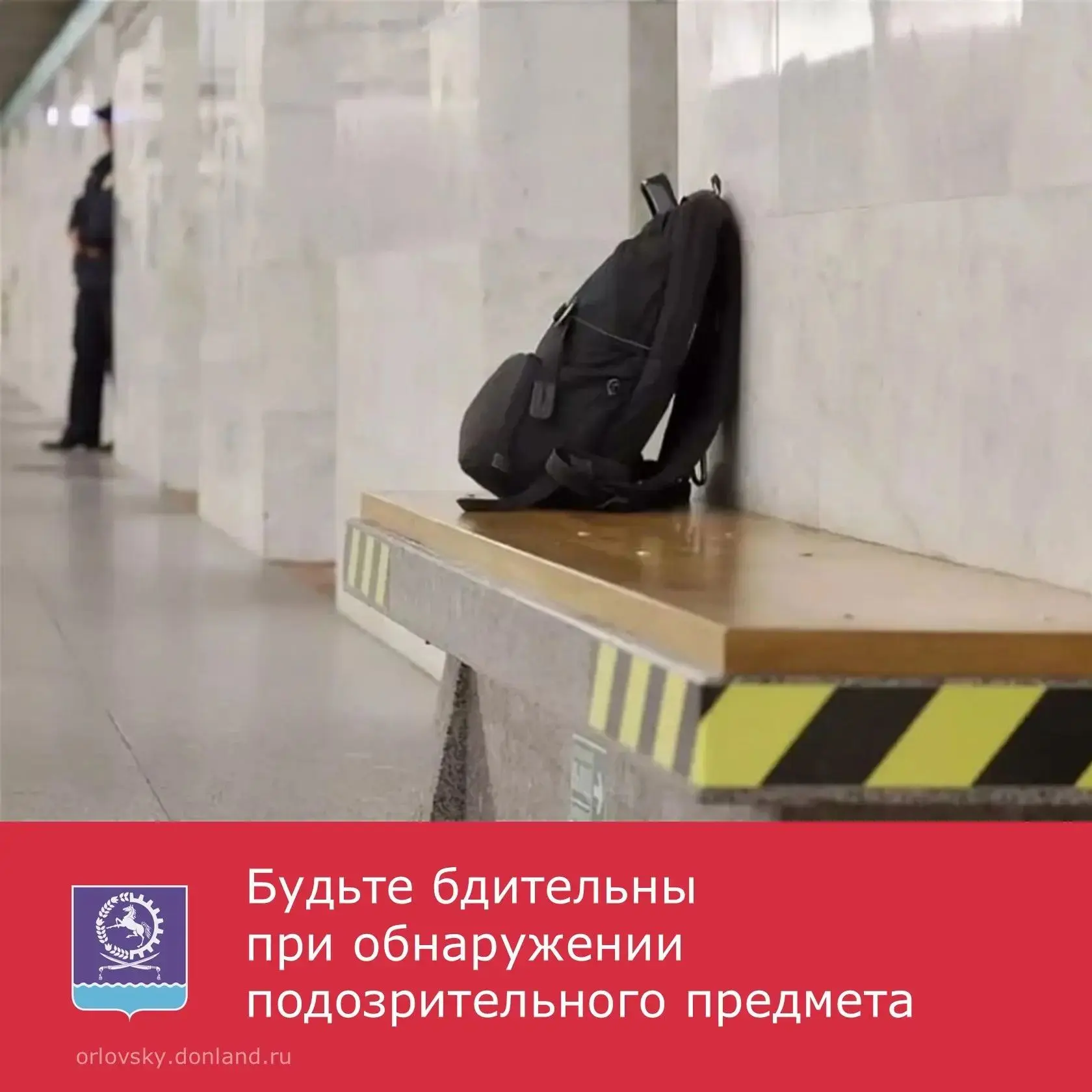 Внимание! Действия при обнаружении подозрительного предмета.