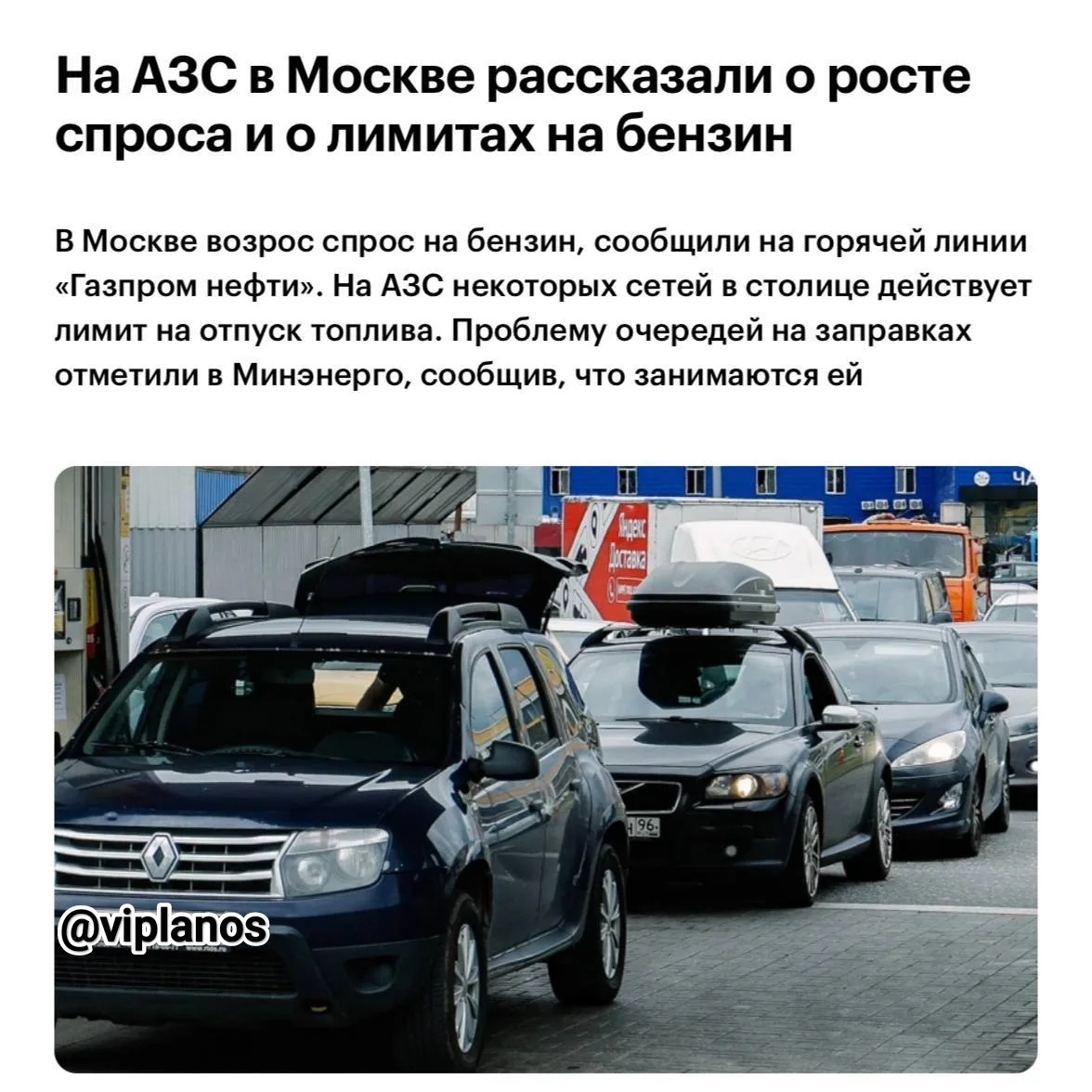 Лимиты на продажу топлива снова вводят в Москве, пишет РБК. «Газпром нефть» ограничила ...