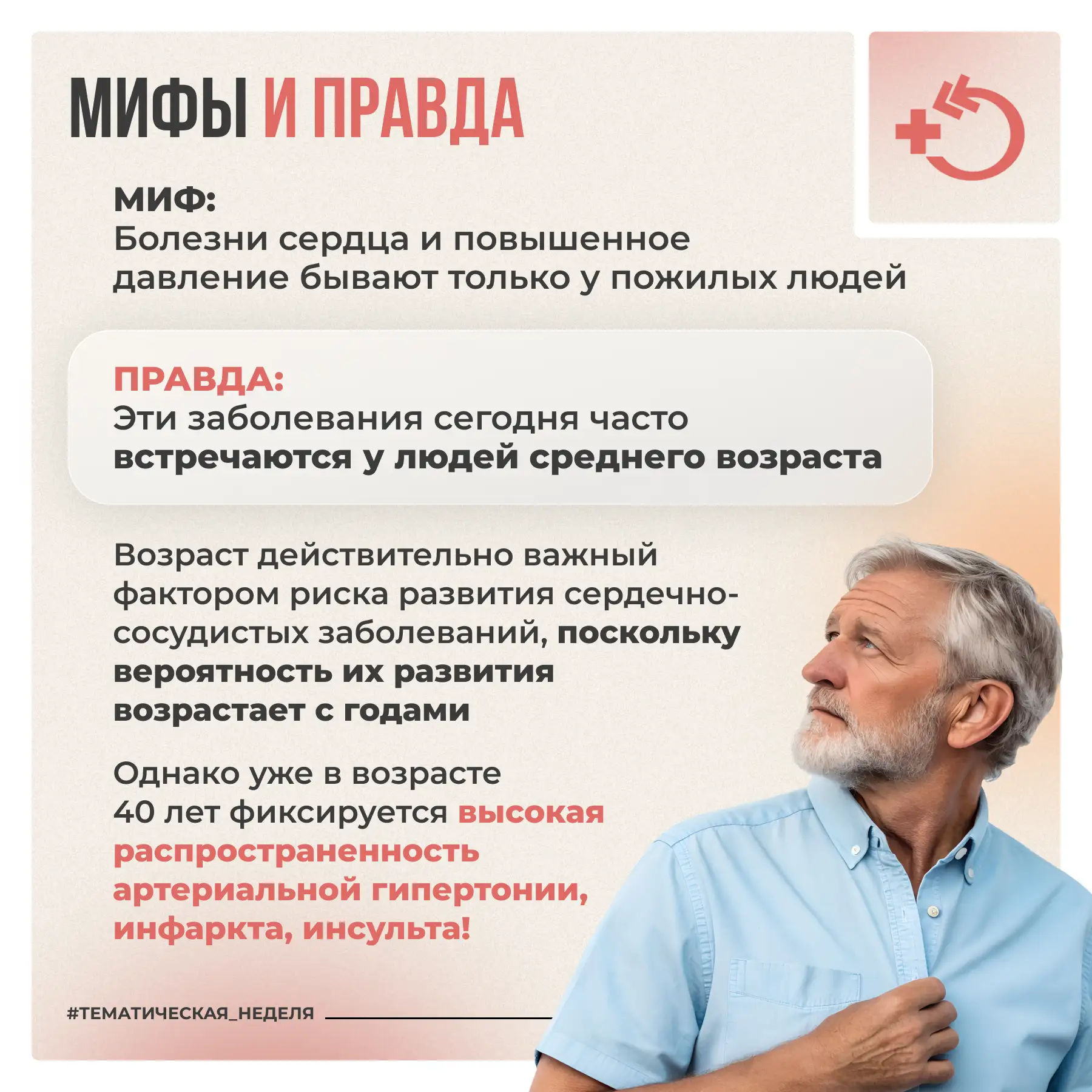 🫀 Сердце – ключевой орган организма, от его состояния зависит здоровье и продолжительность жизни. Ст