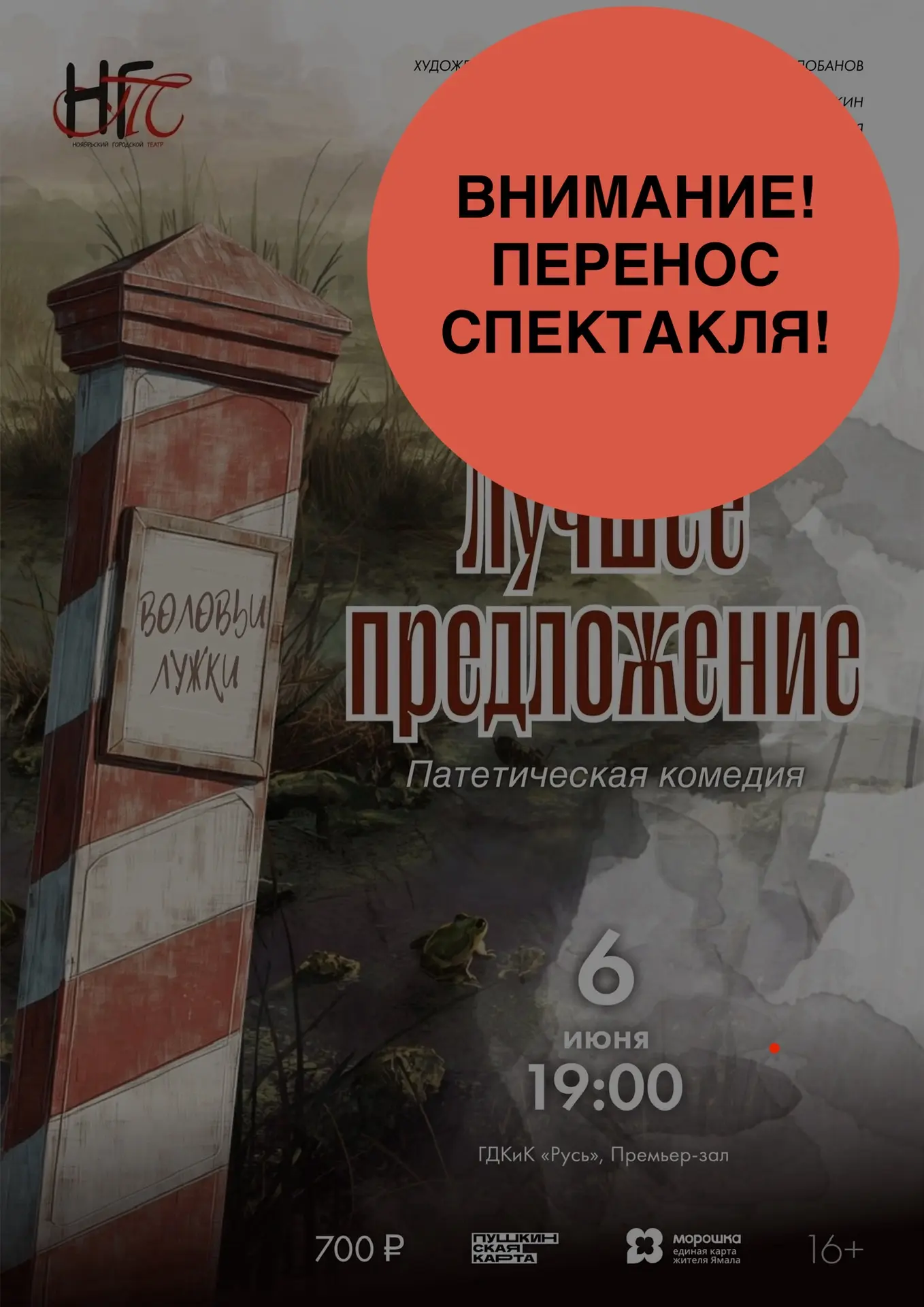ОТМЕНА МЕРОПРИЯТИЯ! ‼️