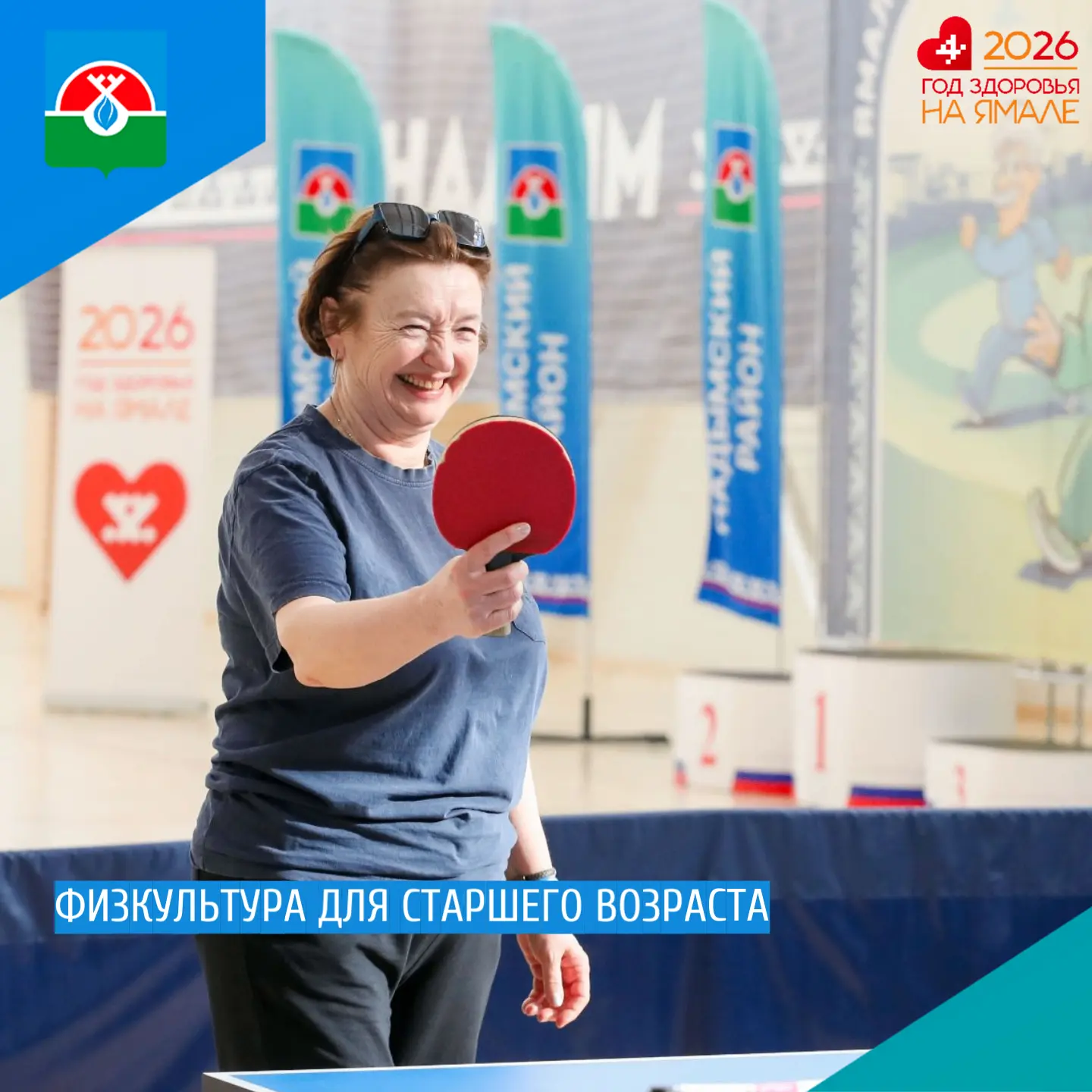 📍Физкультура для старшего возраста
⁣
В летний период, каждую среду, в 12:00, возле ротонды на город