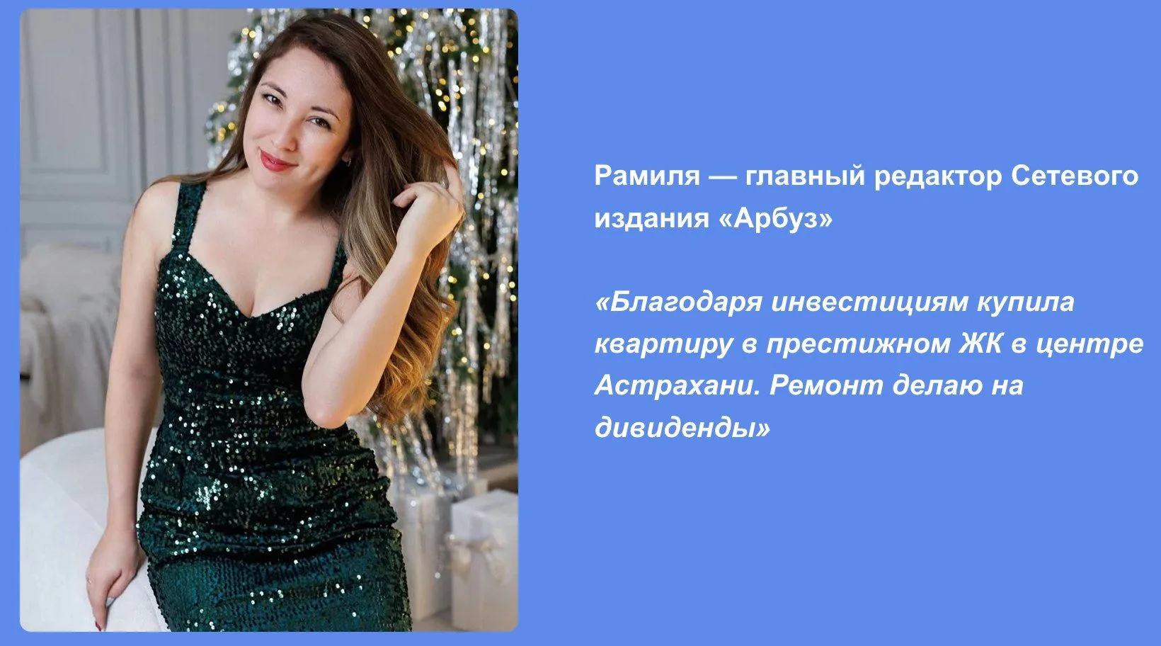 🏠 Ремонт оплачивают дивиденды
