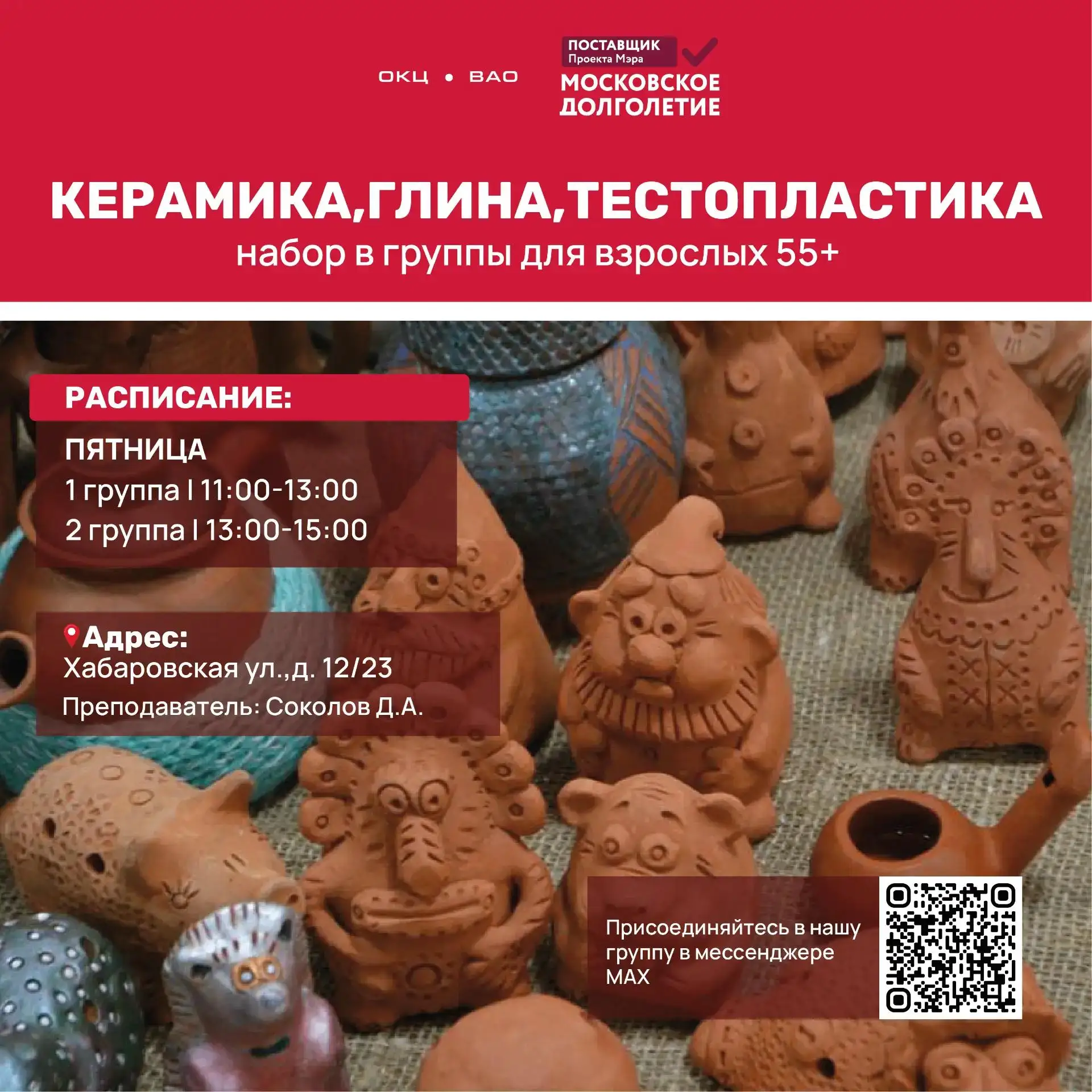 🎨 Дорогие друзья! 🎨🌟 Рады сообщить Вам о наборе группы «Керамика, глина, тестопласти...