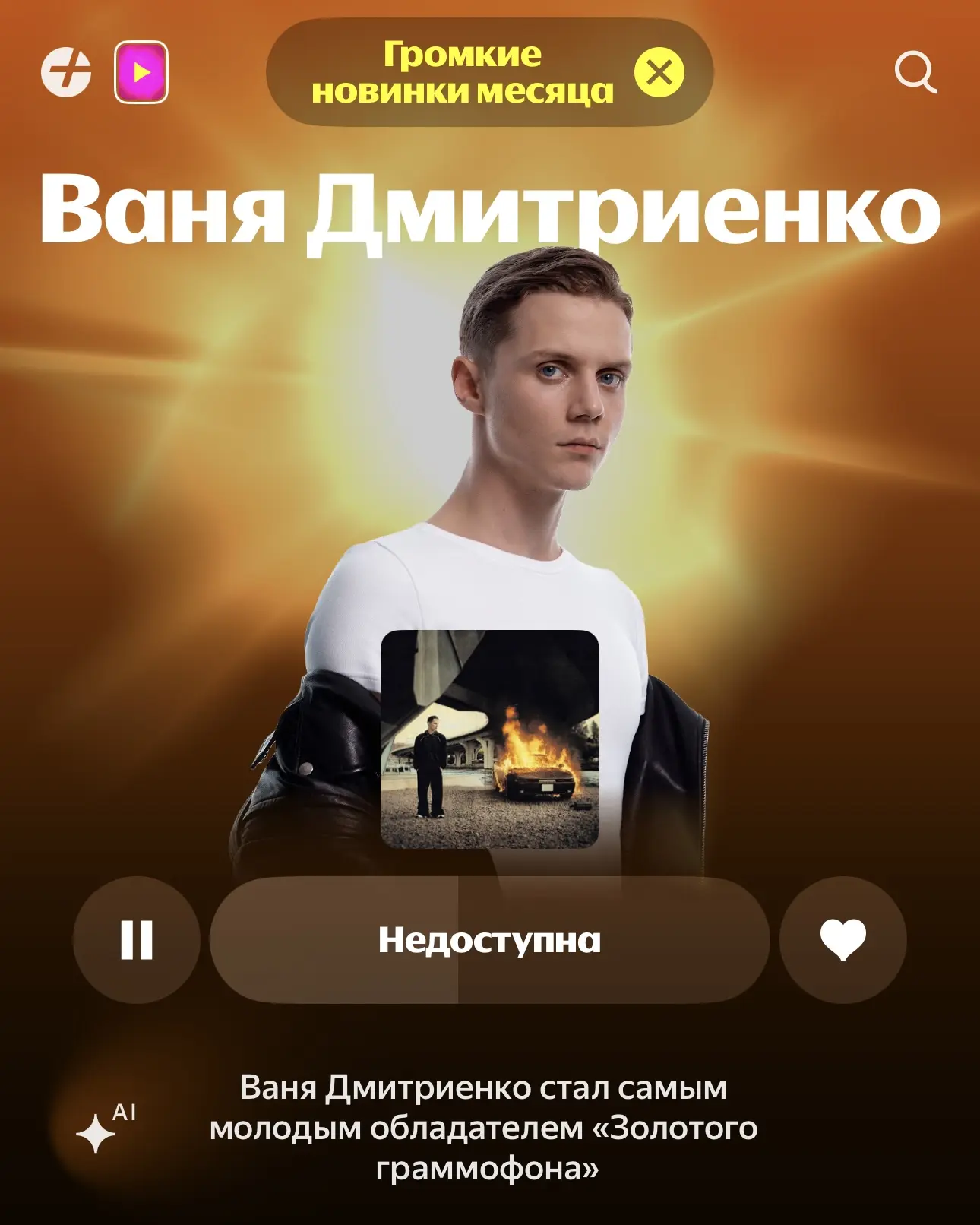 Изображение 5 к публикации «Яндекс Музыка»