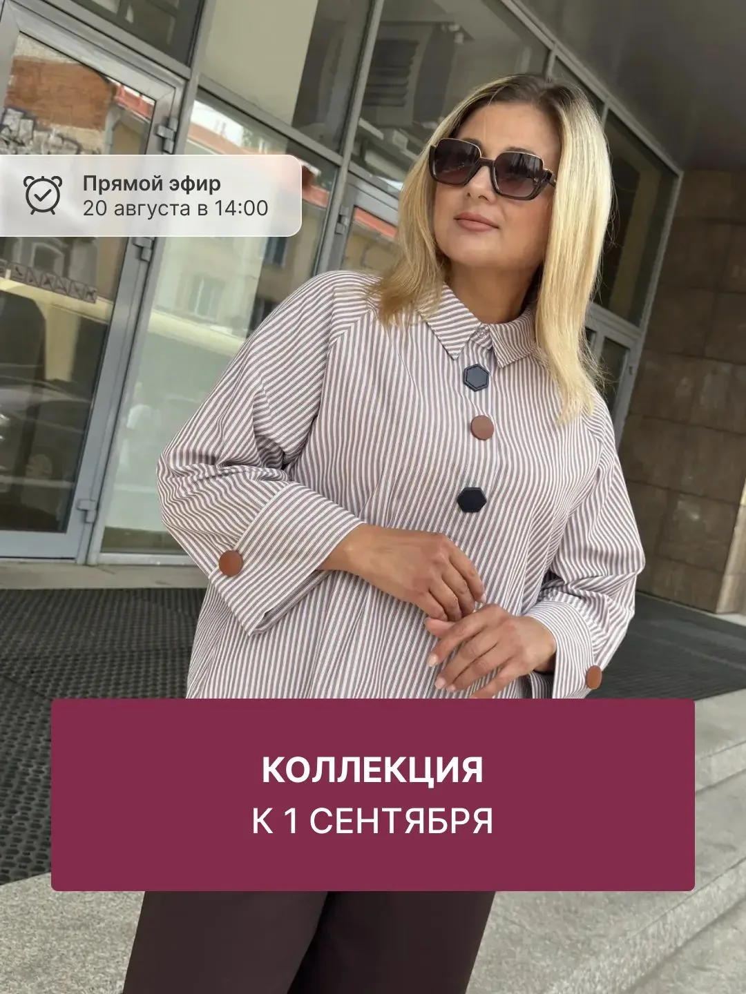 Красавицы! Запись эфира можно посмотреть здесь. Показывали образы к Первому сентября!