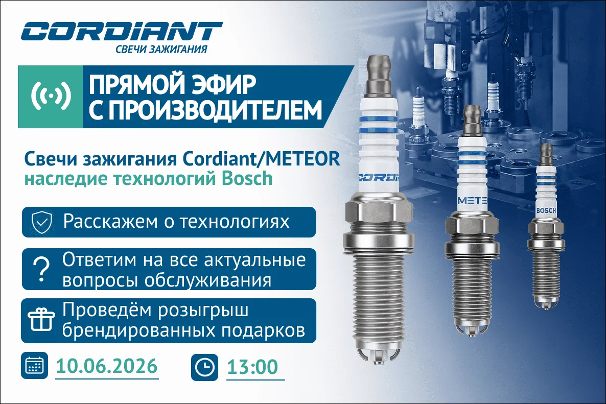 ⚡Прямой эфир с компанией ООО «Энгельс Свечи зажигания»⚡
 
📅 Дата: 10 июня 2026 года в 13:00 
 
✔В п