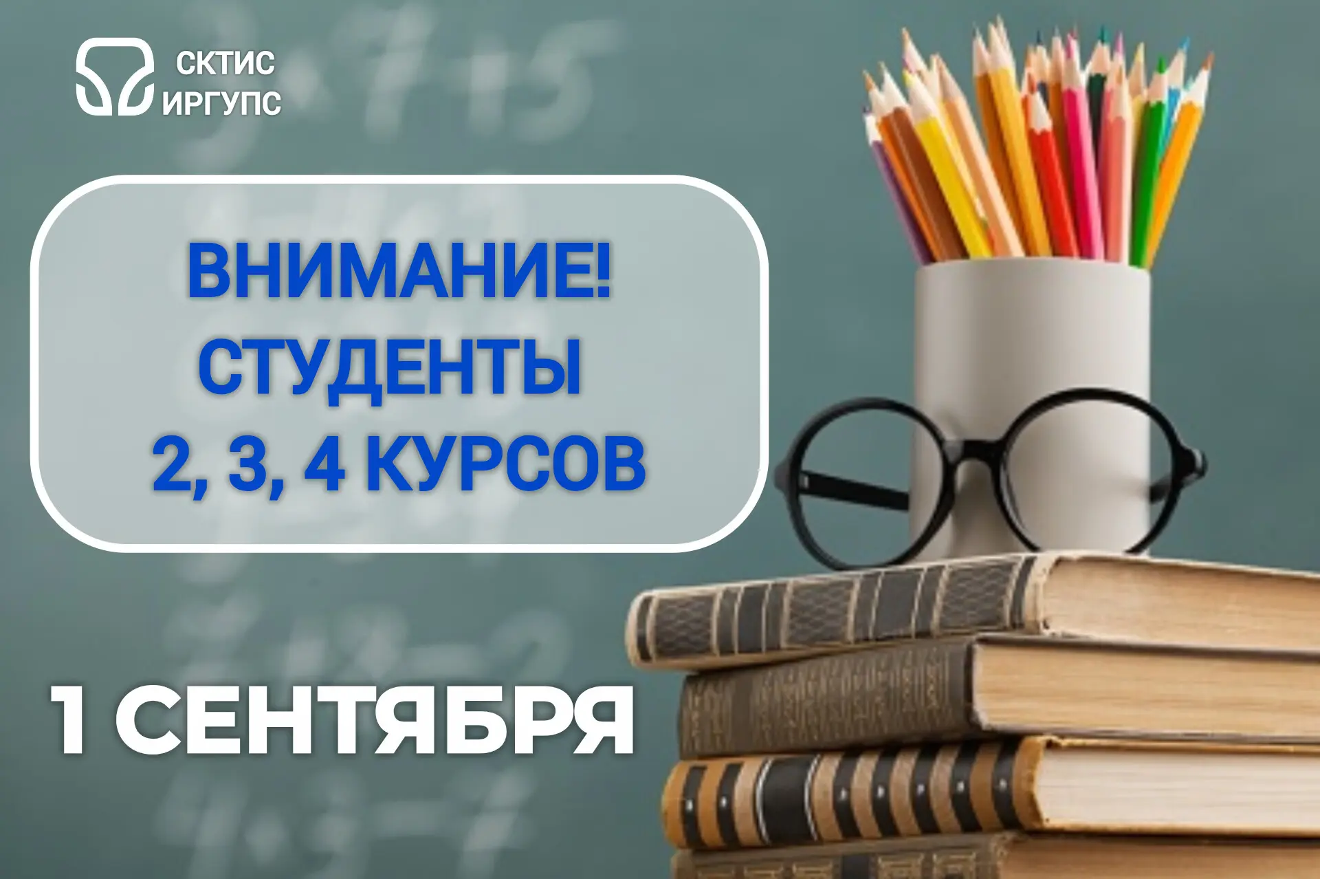 📌 Внимание студенты