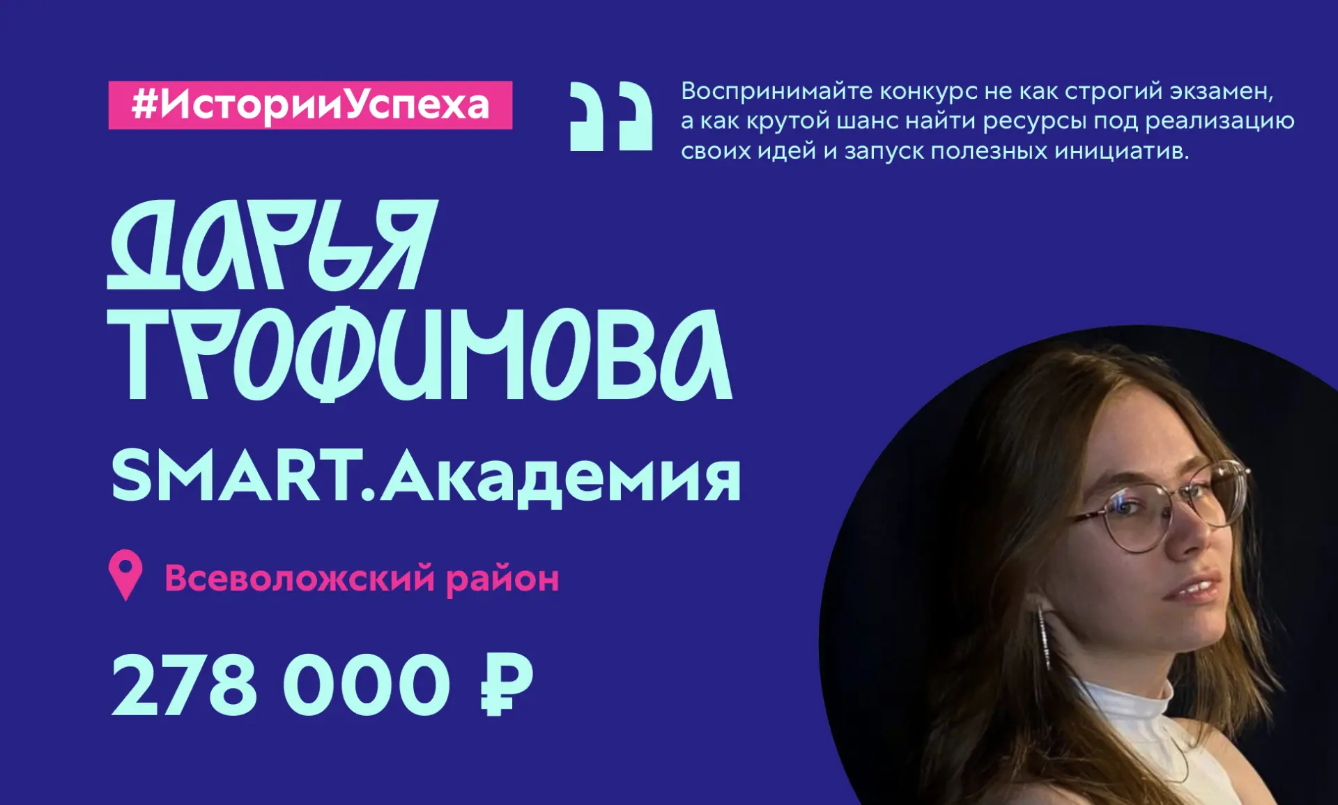 История успеха: от идеи до SMART.Академии.
