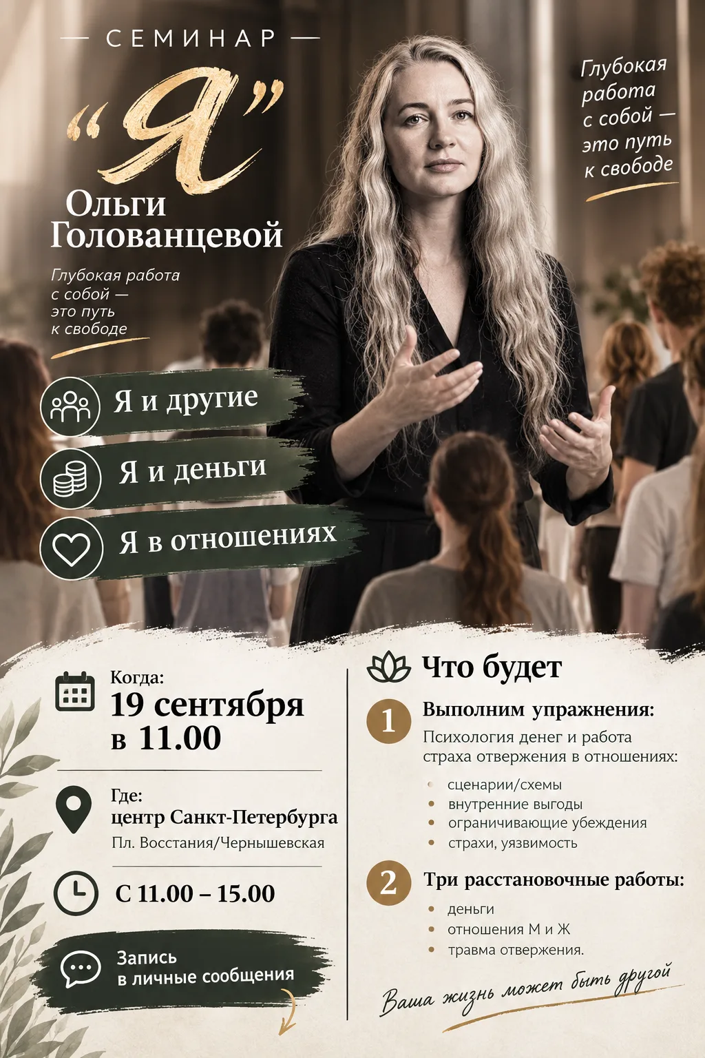 Приглашаю на очный семинар "Я"