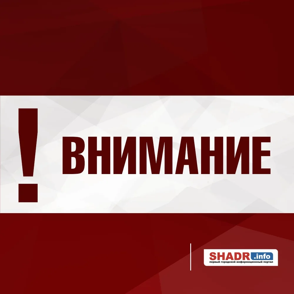 Внимание‼ 31 августа в 9:56 объявлена угроза беспилотной опасности в Курганской области.