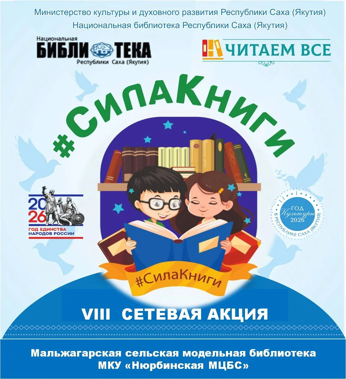 Бүтүн Арассыыйа үрдүнэн бэлиэтэнэр библиотека күнүгэр анаан, сылын аайы ыытыллар «Киниг...