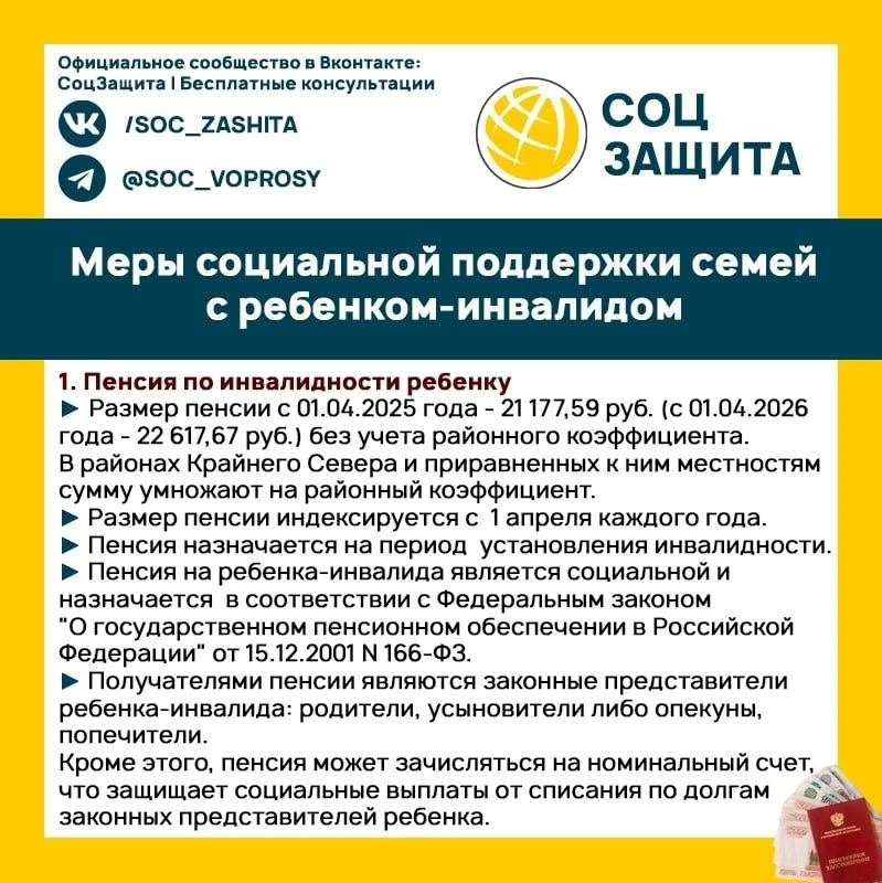 📌 Выплаты и льготы для семей с ребёнком‑инвалидом: разбираемся в федеральных мерах под...
