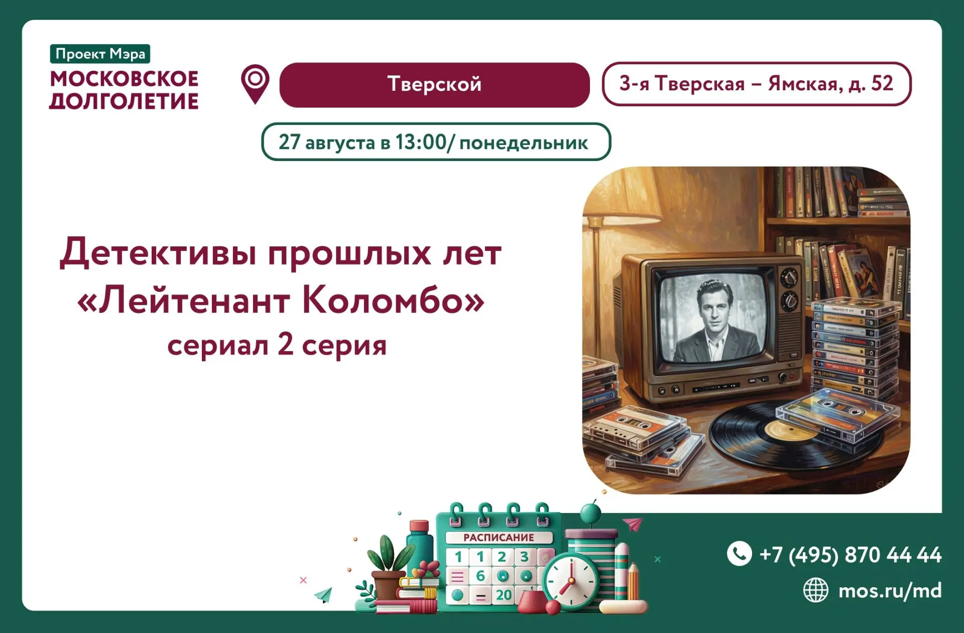 📣 Центр Московского долголетия "Тверской" с радостью приглашает вас на увлекательный п...