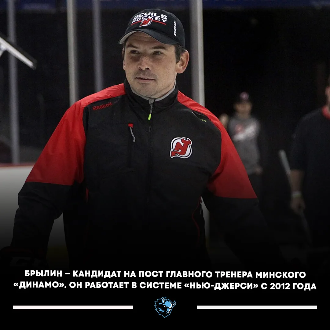 🔥🇷🇺 Сергей Брылин является одним из кандидатов на пост главного тренера минского «Ди...