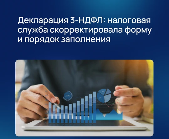 Приказом ФНС России от 25.05.2026 №ЕД-1-11/333@ скорректирована форма декларации 3-НДФЛ...