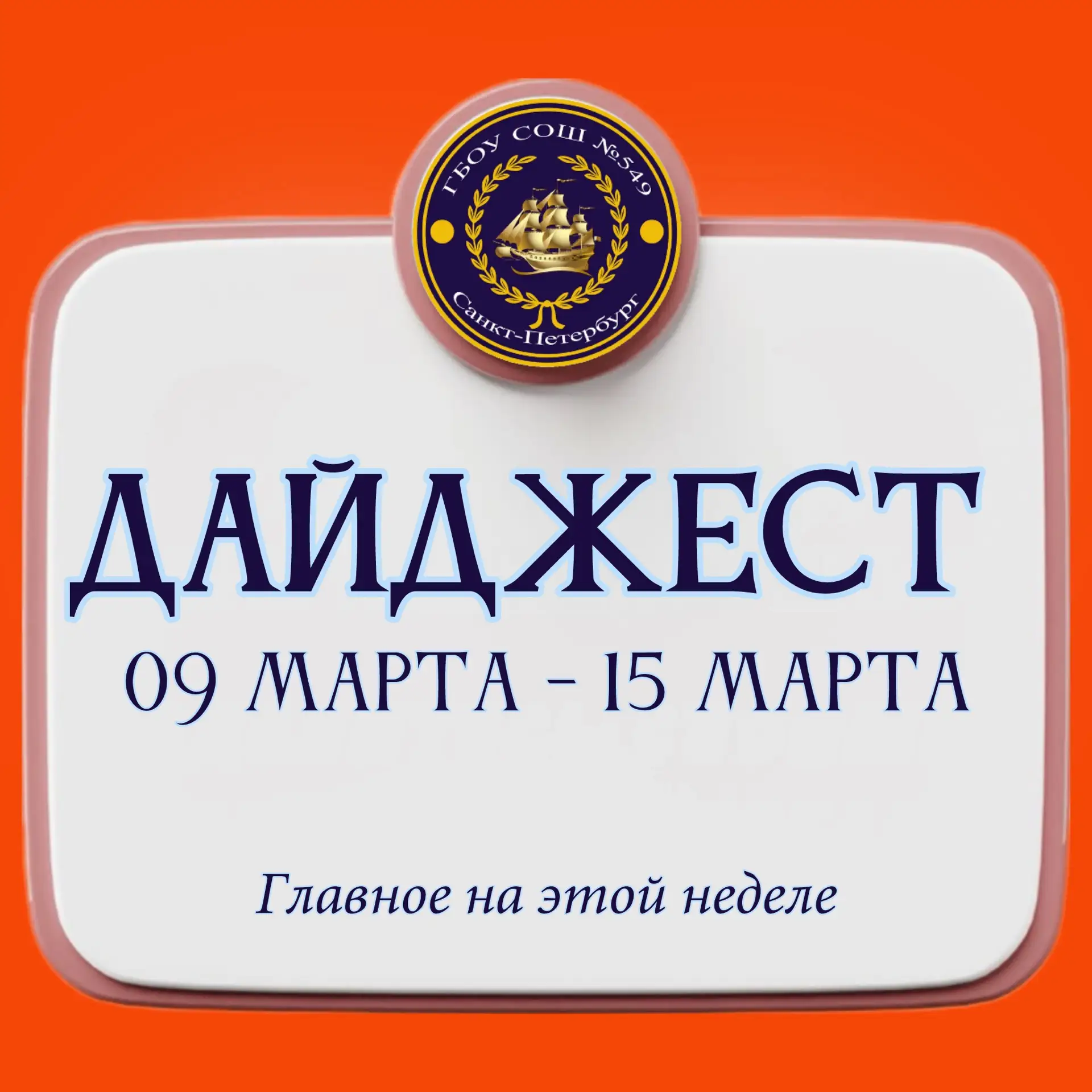 #дайджест549