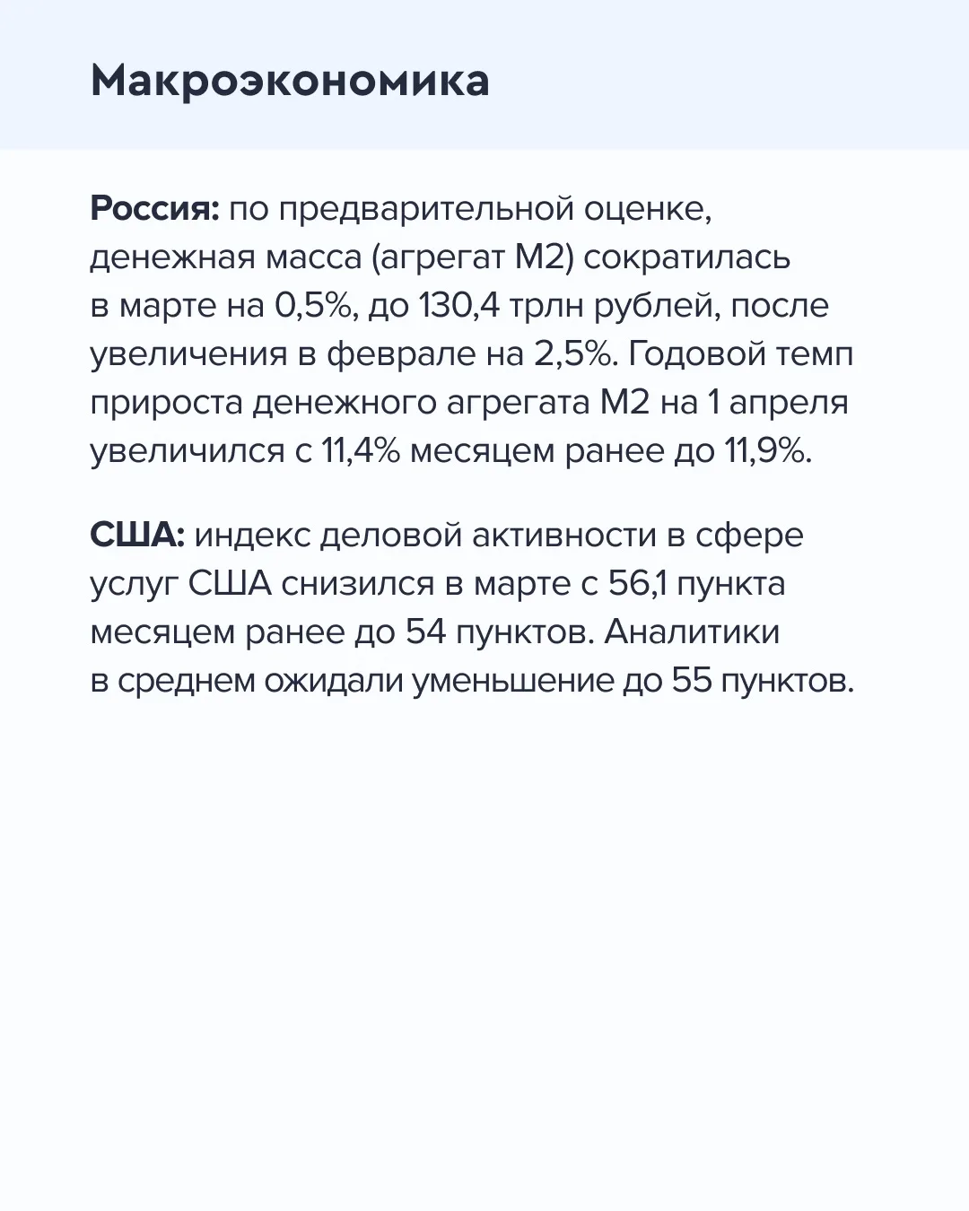 ➡️ Что происходит на рынке  Сегодня, 7 апреля  🔹 По предварительной оценке, денежная масса (агрегат 