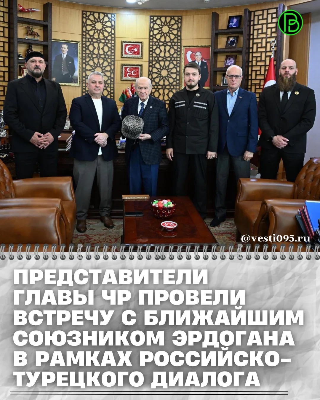 ⚡️⚡️⚡️Сотрудники Представительства Главы ЧР в Турции встретились с председателем турецк...