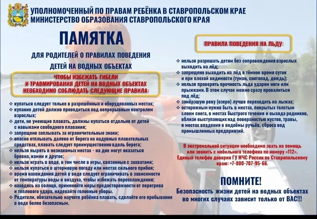 Уважаемые родители! 👋
Лето — это долгожданное время прогулок, игр и отдыха у воды 🌞🏖️, но, к сожа
