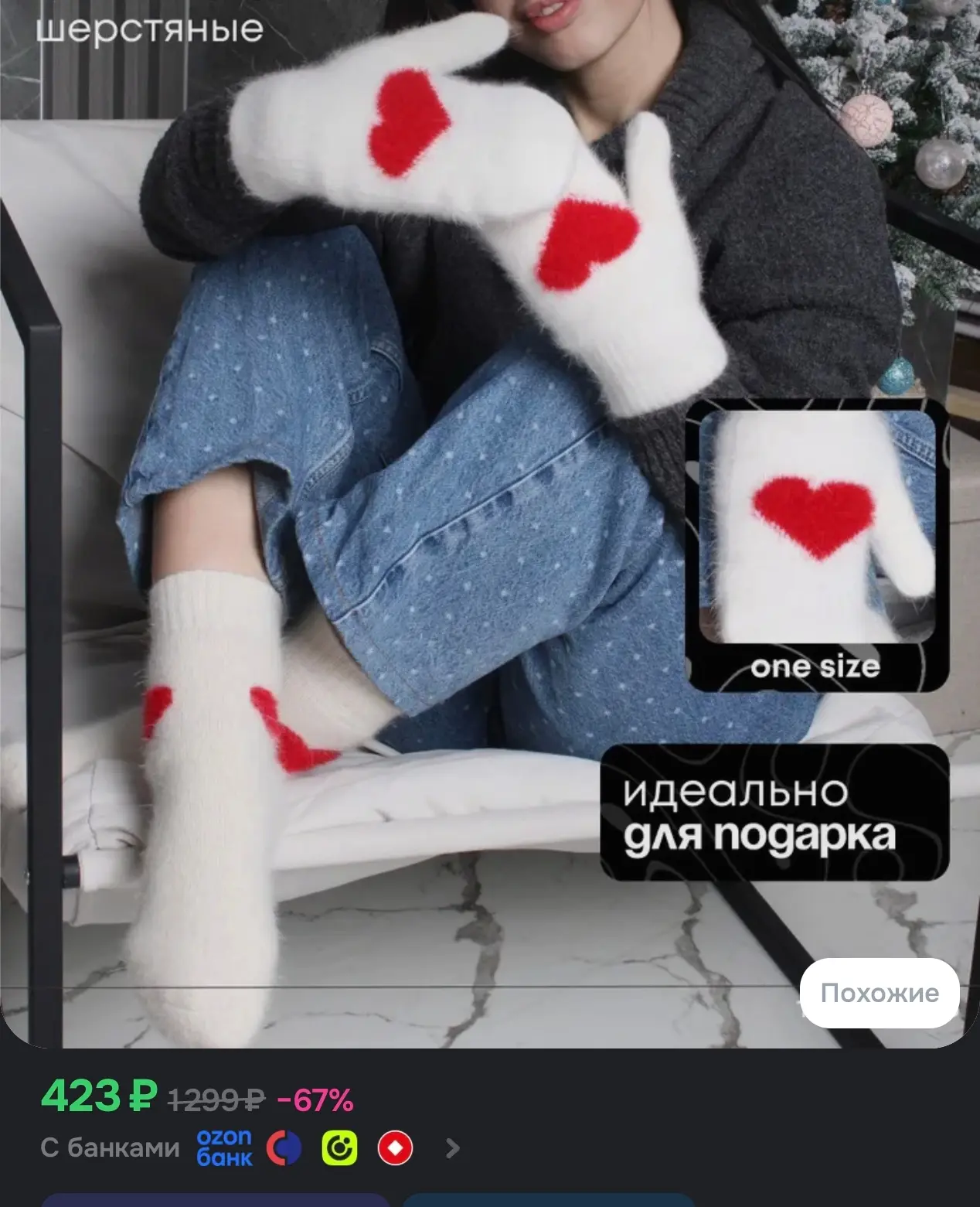 Варежки + носки