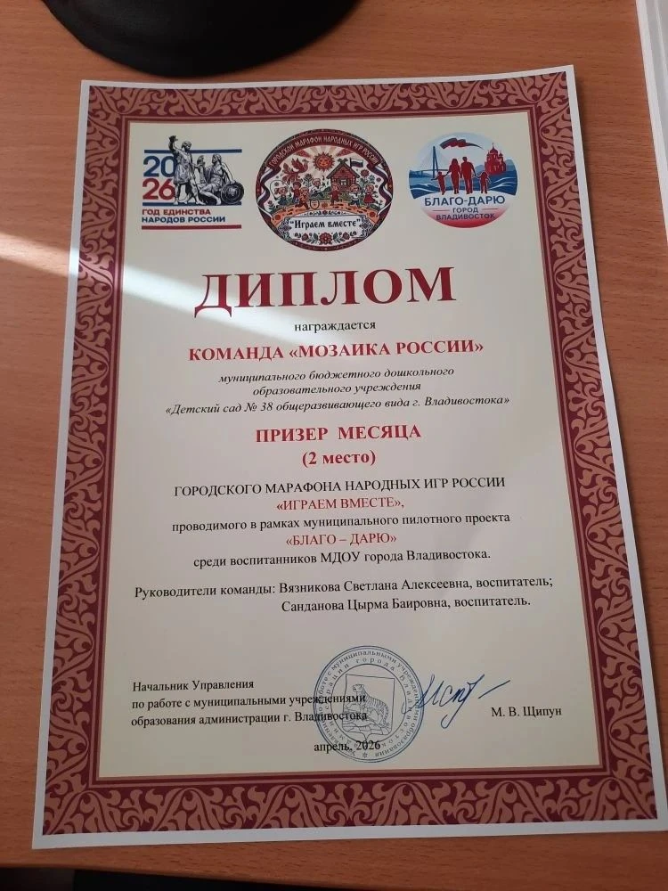 В Марафоне "Играем вместе" принимает участие команда нашего детского сада "Мозайка Росс...
