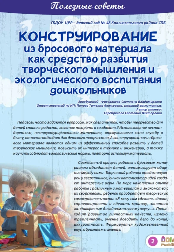 Воспитатель старшей группы № 2 "Радуга" Серебрякова Светлана Викторовна подготовила интереснейшую ст