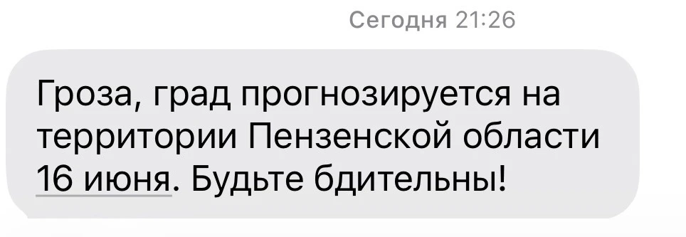 Будьте осторожны ⚠️