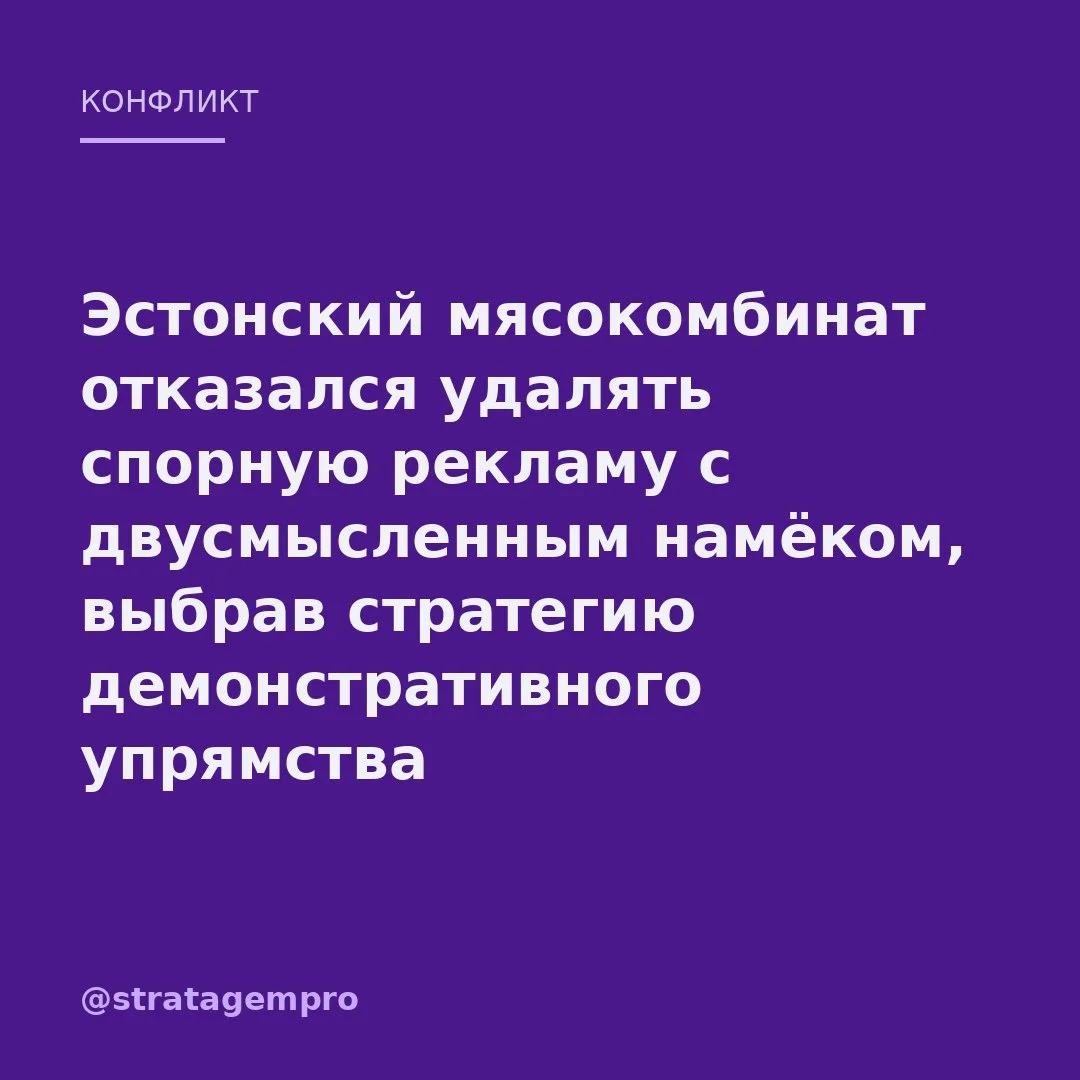 📣 Эстонский мясокомбинат выпустил рекламу с двусмысленным намёком на жарку лука – и на...