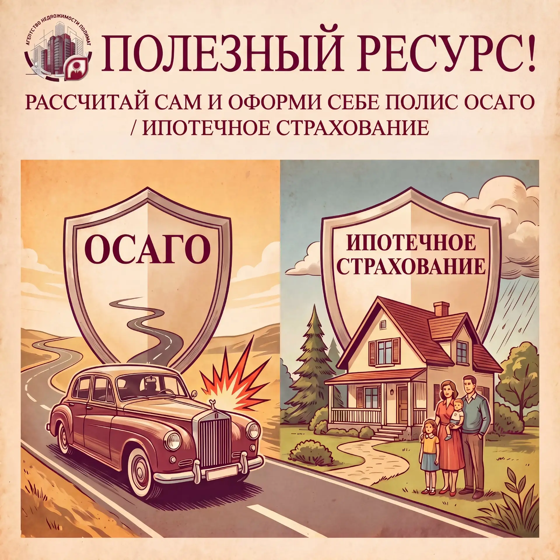 🤩 Рассчитать ОСАГО