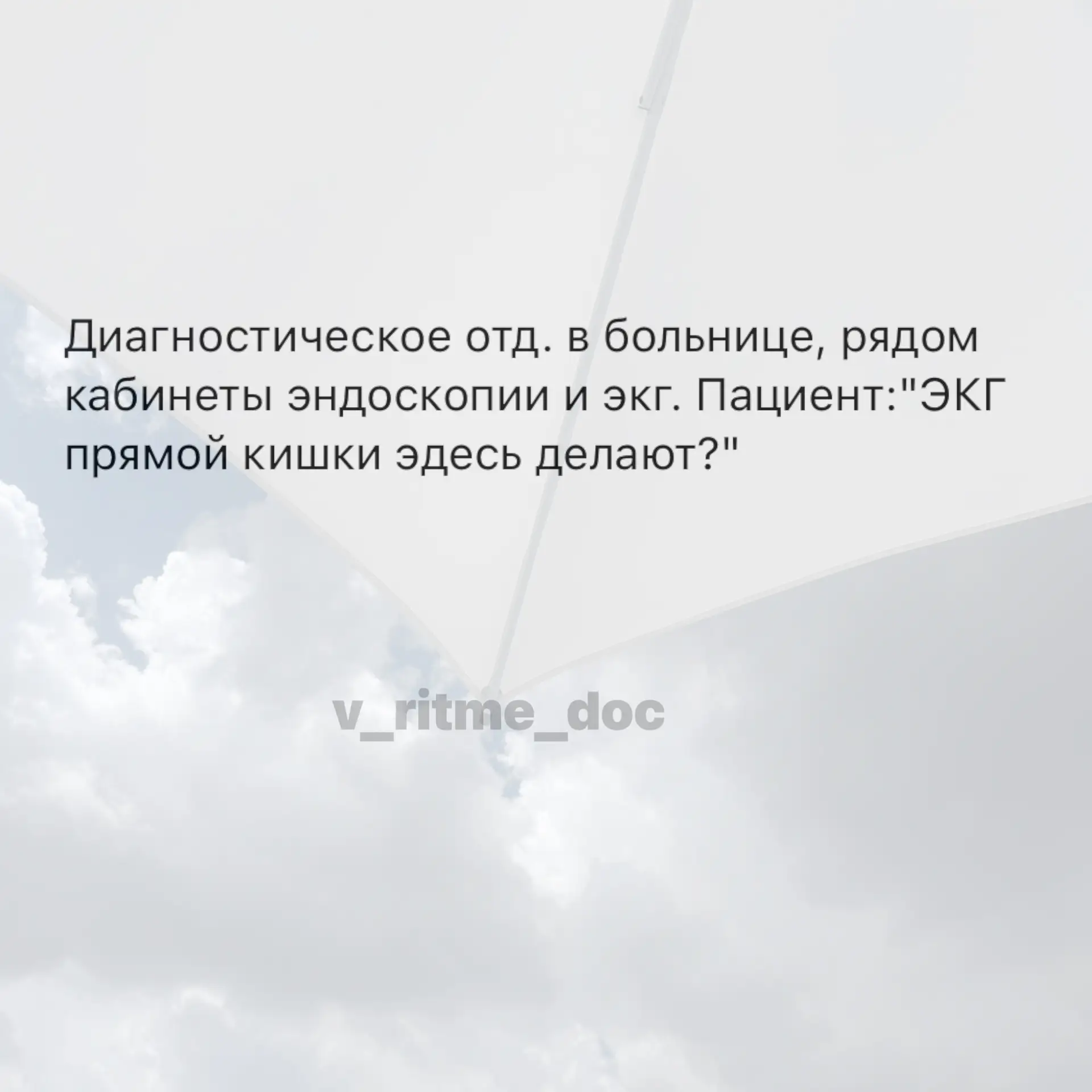 Диагностическое отделение в больнице…..