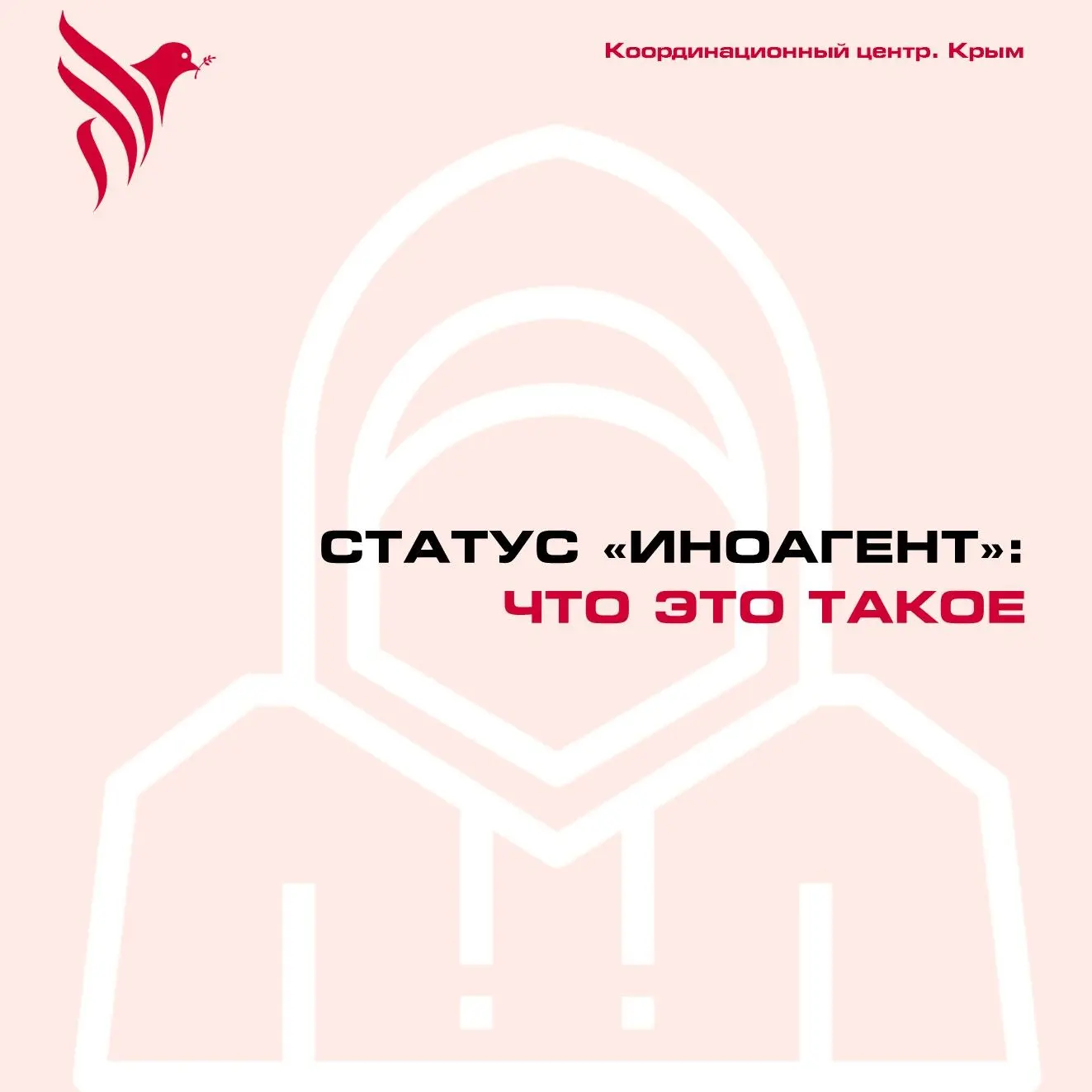 ✅Статус "иноагент": что это такое?