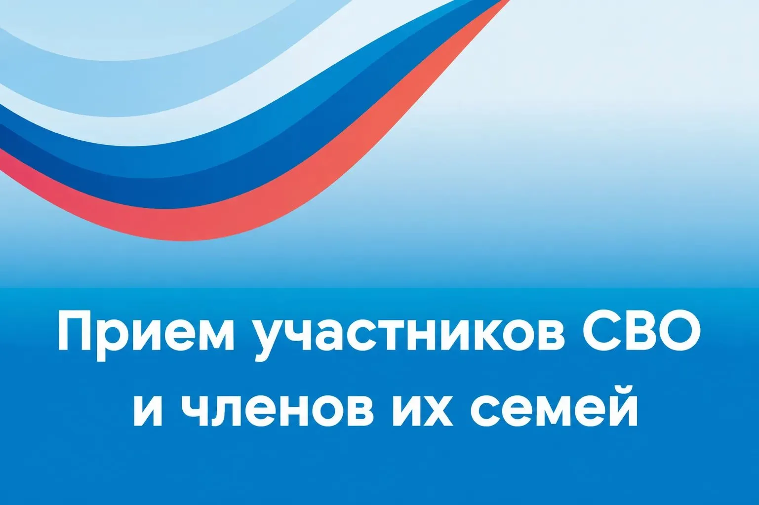 11 сентября 2026 года, в рамках Единого дня приемов участников СВО и членов их семей по...