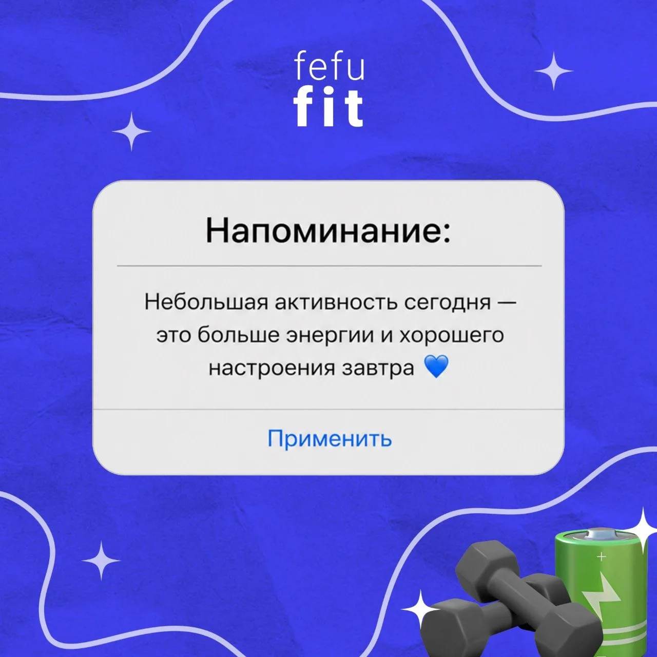 💙Напоминание дня