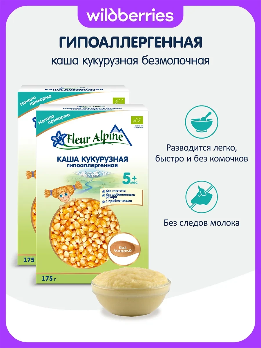 ⚡️ Каша безмол.КУКУРУЗНАЯ с пребиот. гипоал,5мес,2 шт 175г, Fleur Alpine