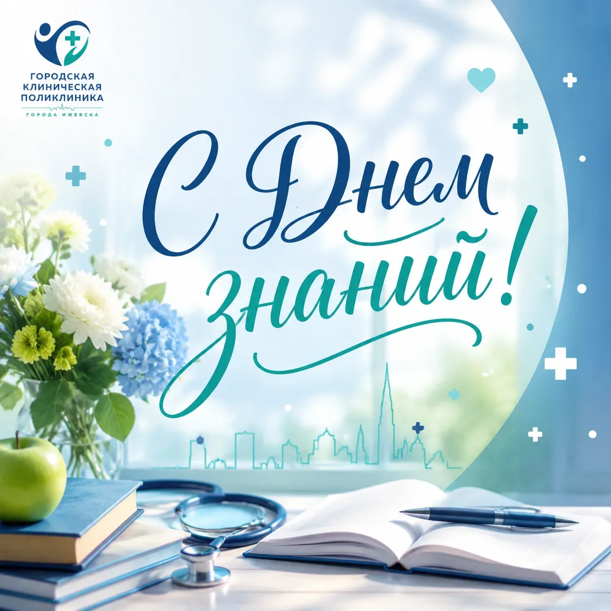 📚 С Днём знаний!