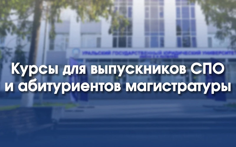 ⚡️Открыт набор на курсы по подготовке к поступлению в магистратуру и курсы для выпускни...