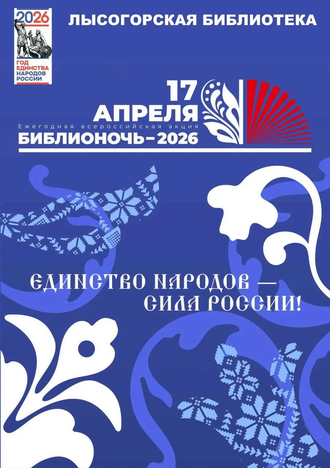 Друзья!!!🥰

💫Совсем скоро, уже в эту пятницу, 17 апреля в 16:00 в Лысогорской библиотеке состоится