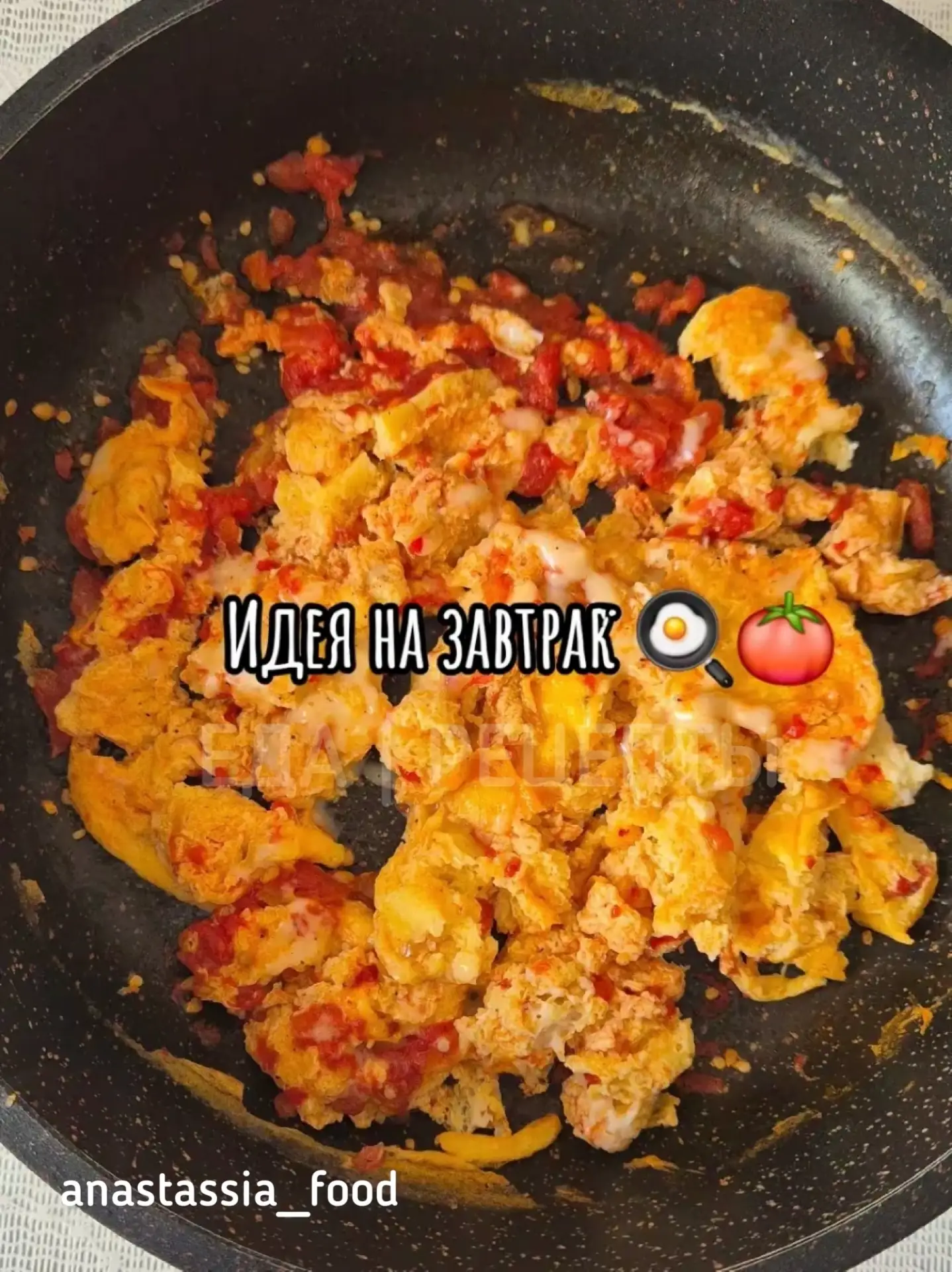 Идея на завтрак