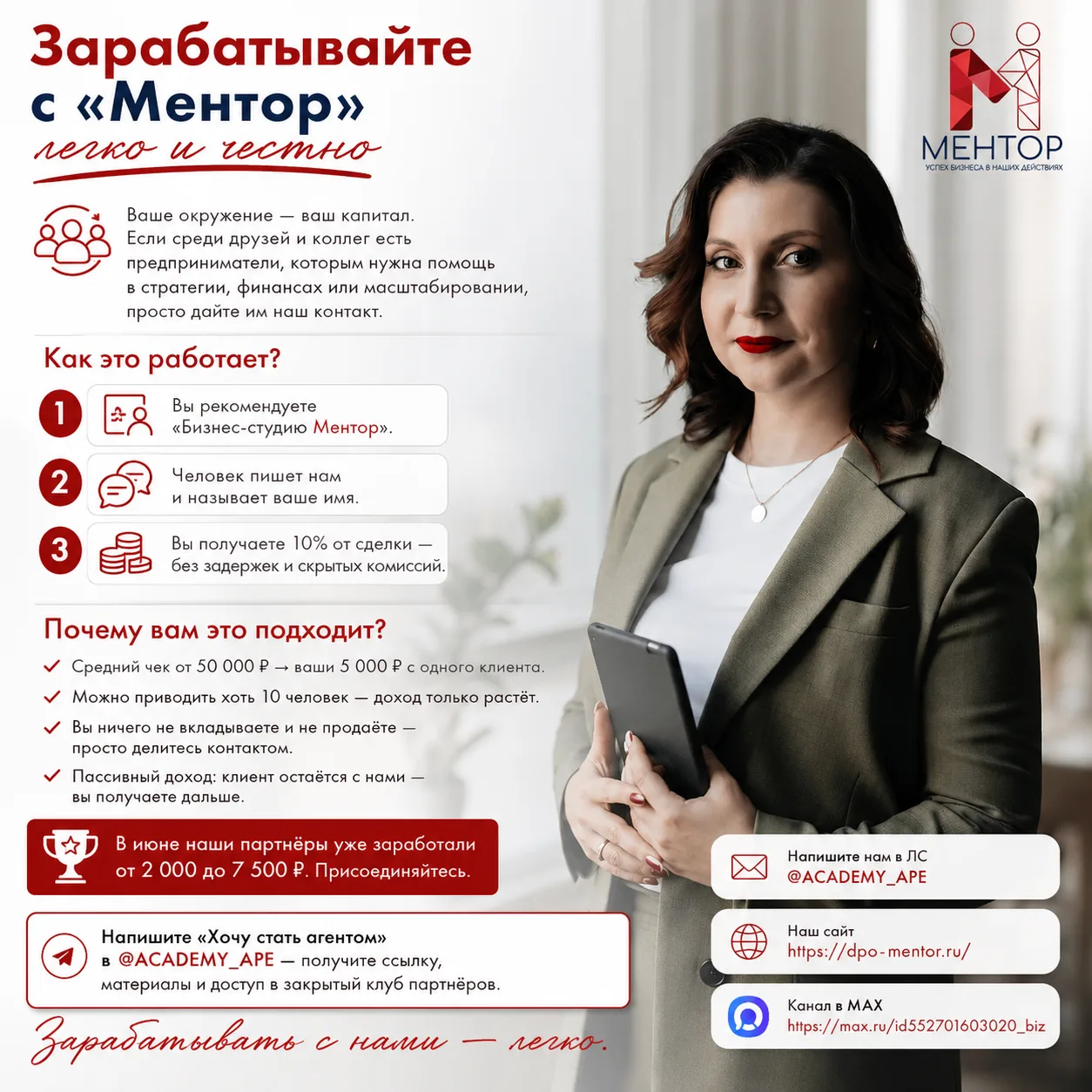 💯 Зарабатывайте с «Ментор» легко и честно