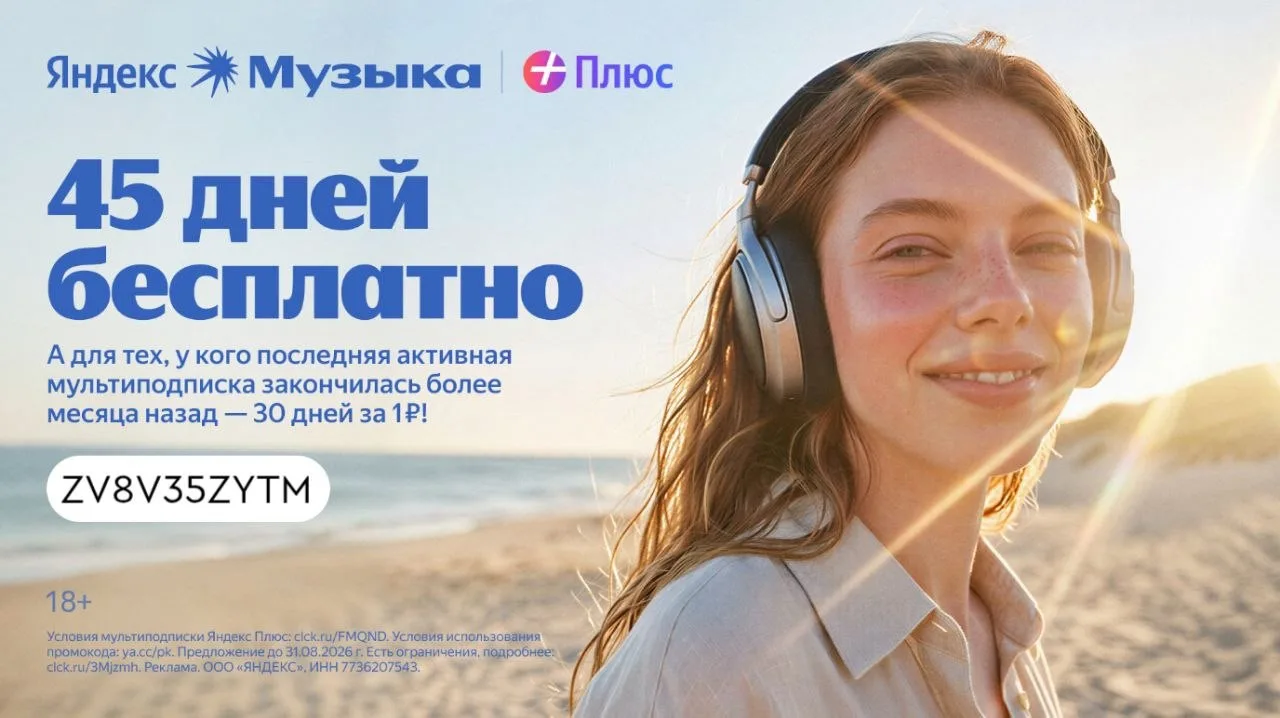 С мультиподпиской Яндекс Плюс вы получите не только доступ к музыке, но и к фильмам, кн...