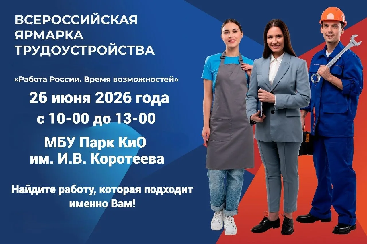 Ярмарка трудоустройства пройдет в Искитиме
26 июня в городе Искитиме, в МБУ Парке КиО им. И.В. Корот