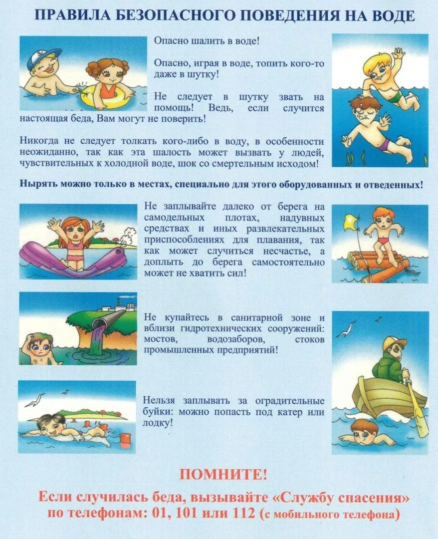 У ВОДЫ НЕ ДОПУСТИМ БЕДЫ!
Соблюдайте  правила поведения во время купания в водоеме!‼️