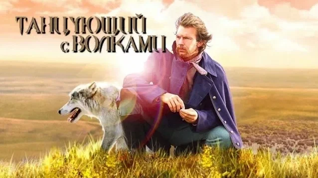 Танцующий с волками (1990)

Жанр драма, вестерн, приключения, военный, история

В главных ролях
Кеви