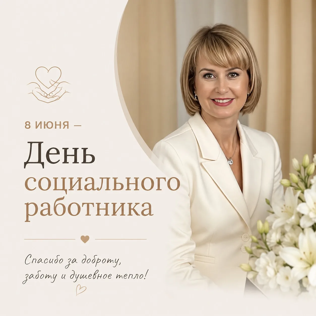 🤝 8 июня — День социального работника

Иногда самые важные люди остаются незаметными.

✨Мы редко ви