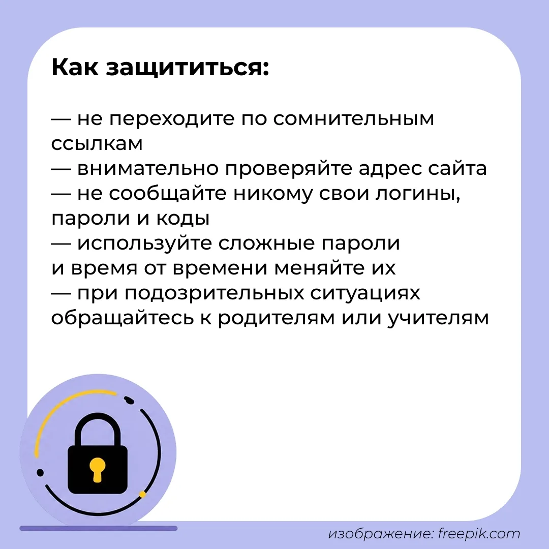 🔐 Фишинг — это распространённый вид интернет-мошенничества, при котором злоумышленники пытаются пол